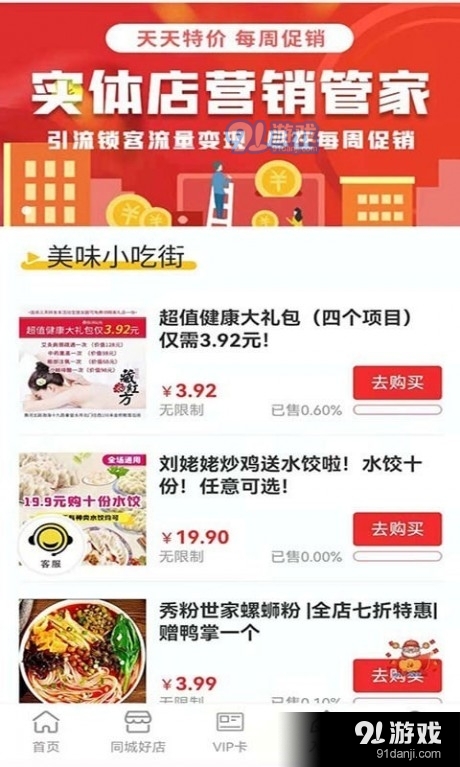 每周促销手机版图4
