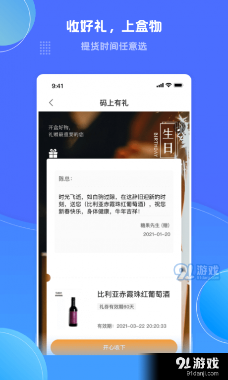 盒物安卓直装版图3