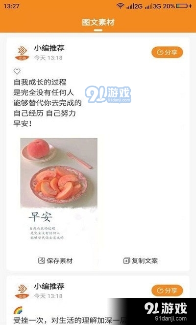 迁鱼生活手机版图2