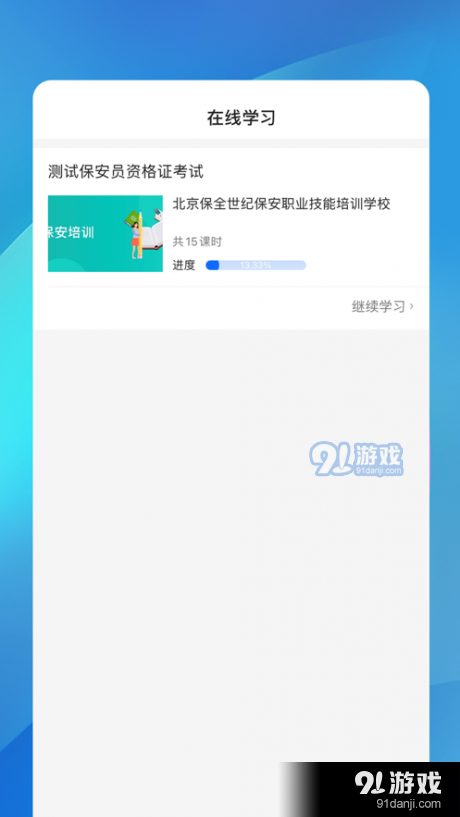 职优师官方版图4