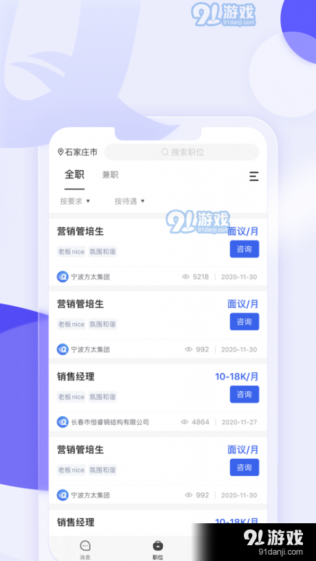 企招招直聘手机免费版图1