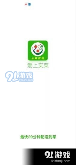 爱上买菜图1