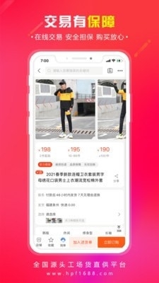 货批发最新版图3