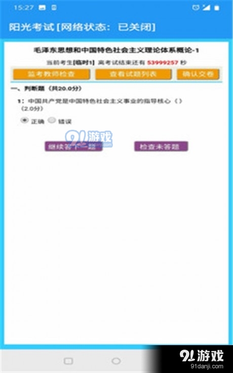 阳光考试图3