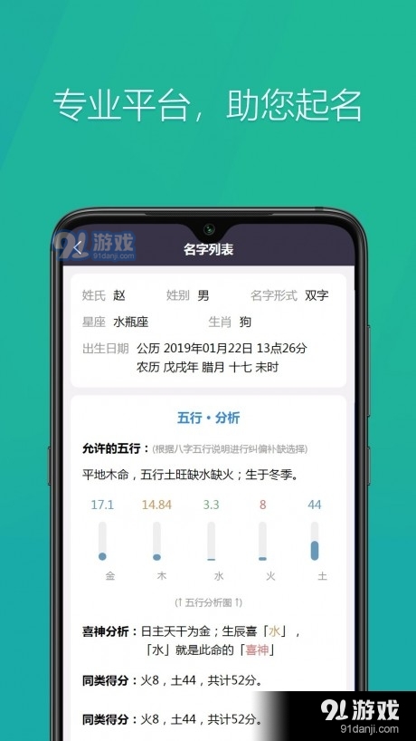 国学起名神器