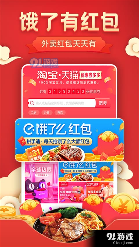 聚更划算最新免费版图3