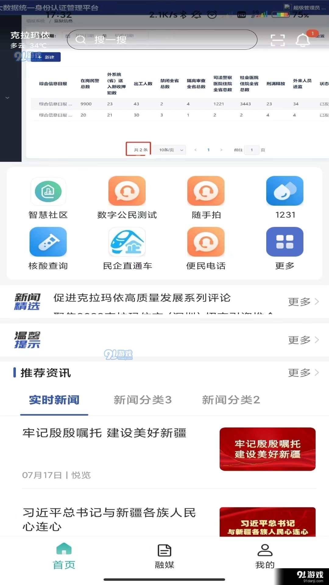 玛依伴图1