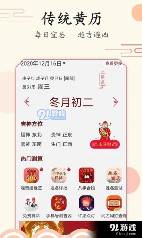 好看万年历(2)