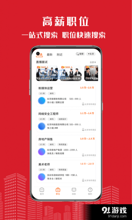 密云微聘(2)