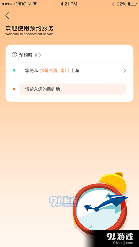 启行约车直装版图4