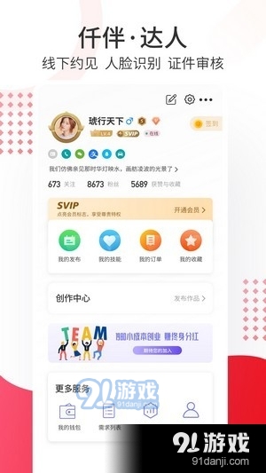 仟伴达人安卓官方版图2