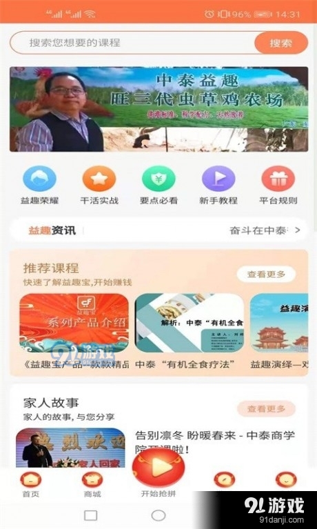 益趣宝官方最新版图3