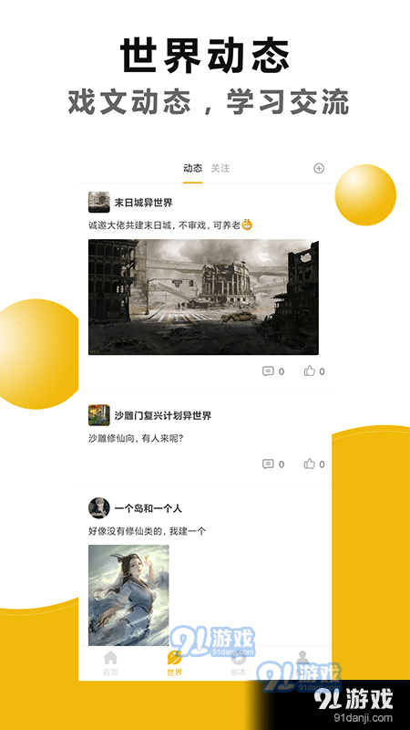 剧本戏安卓版图3