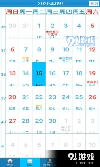 极速万年历(1)