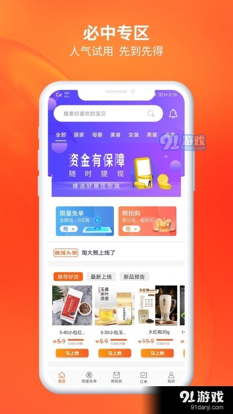 淘大熊安卓免费版图3