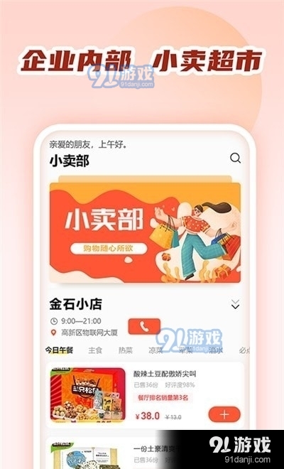 商城小卖部