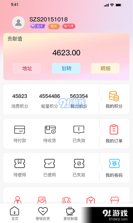 爱链商城安卓免费版图2