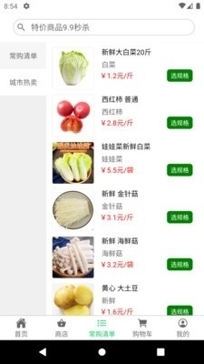 同城生鲜便利手机最新版图2