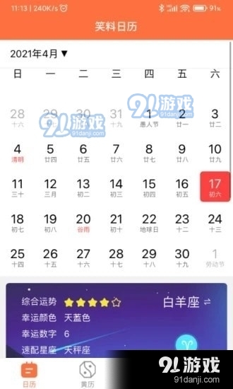 开薪日历手机正版图4
