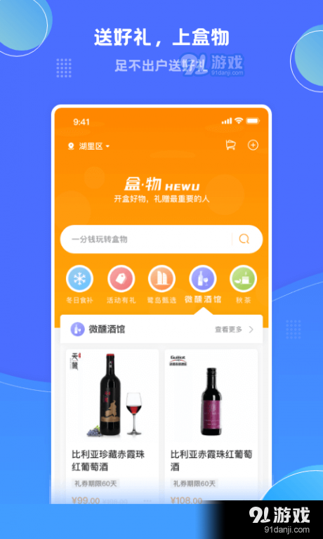 盒物安卓直装版图1