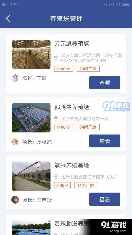 航安殖数管免费原版图2
