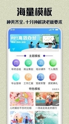 ppT模板大全安卓官方版图2