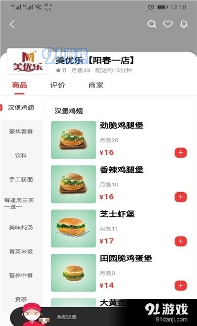 羊村便利宝(3)