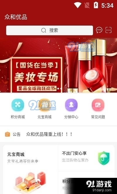 众和优品安卓免费版图3