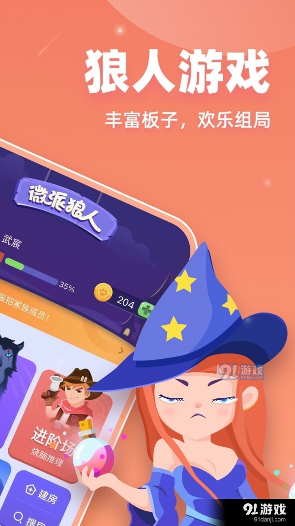 微派狼人(3)