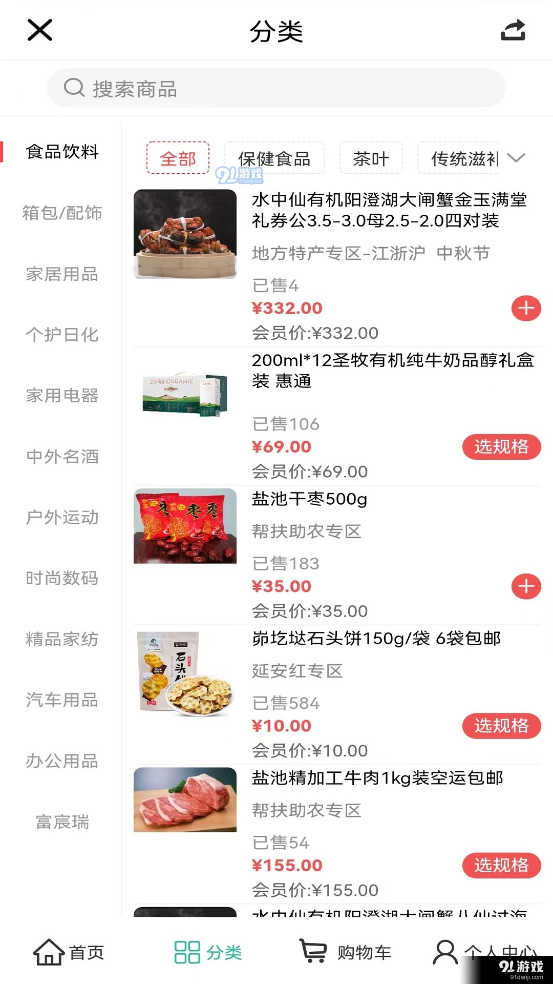 航优嘉商城图3