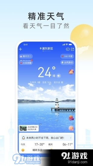 今时天气(1)