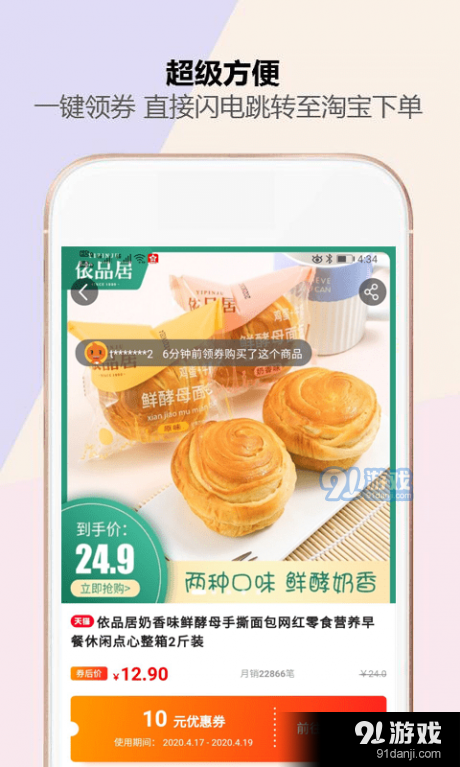 河畔省钱优惠券最新版图4