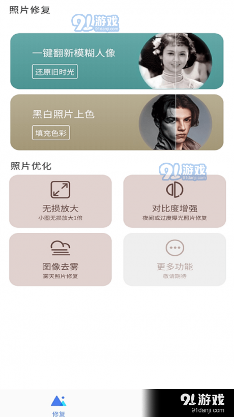 拾光老照片修复(3)