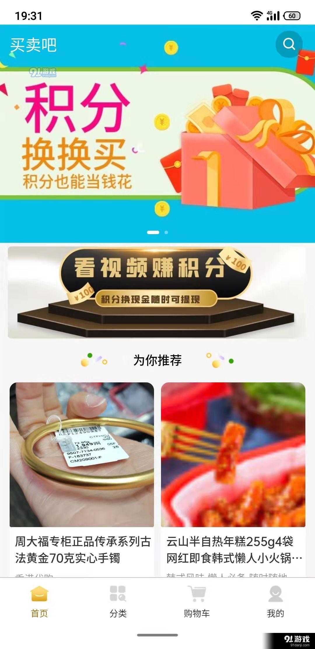 掏宝易购(3)