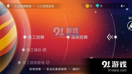 职场求生手机最新版图2