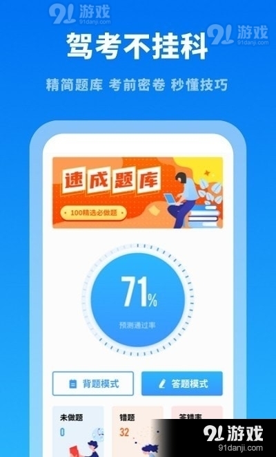 驾考学习通手机正版图3