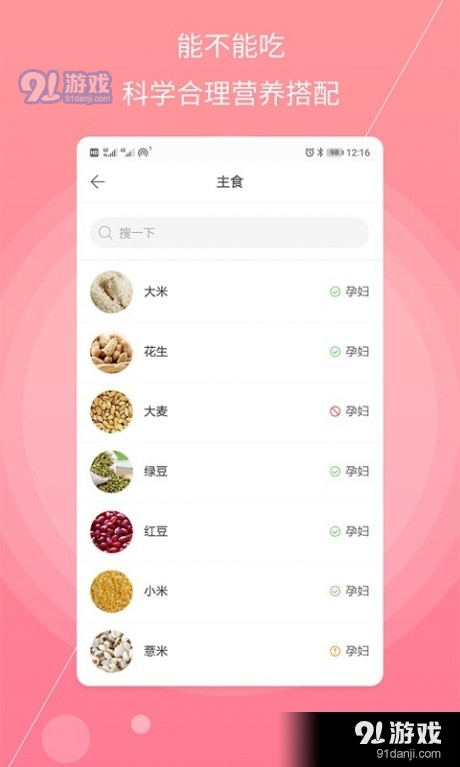 孕妇备孕安卓免费版图2