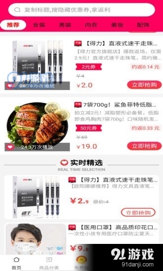 淘淘宝优惠券(2)