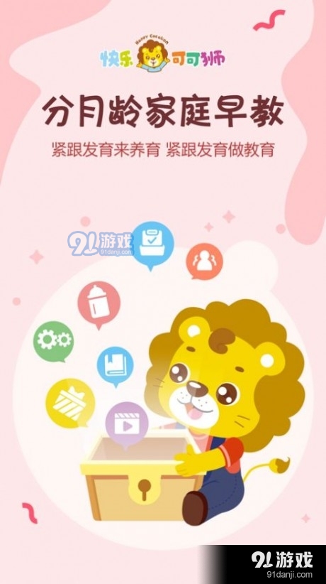 可可狮早教育儿(1)