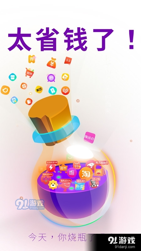 烧瓶官方版图2