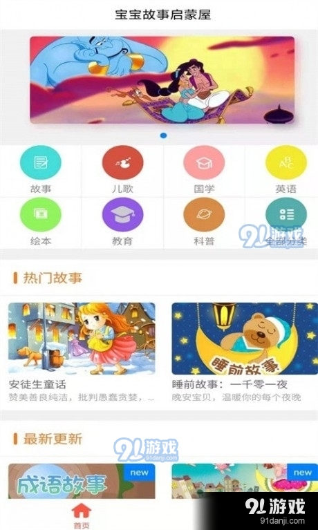 掌上儿童绘本