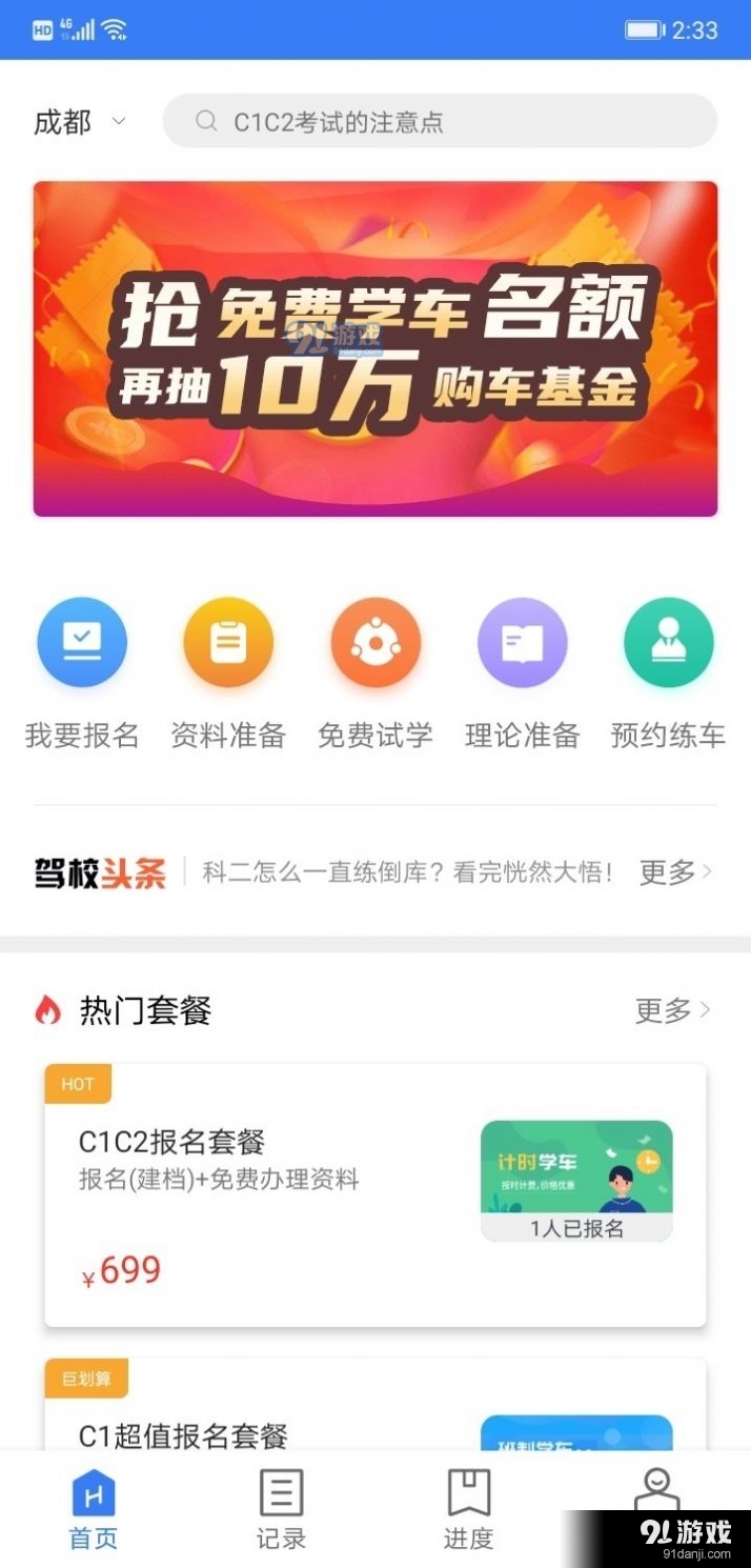 万骏驾考(4)