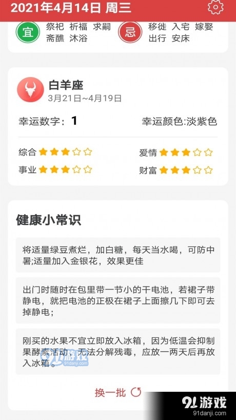 福气万年历
