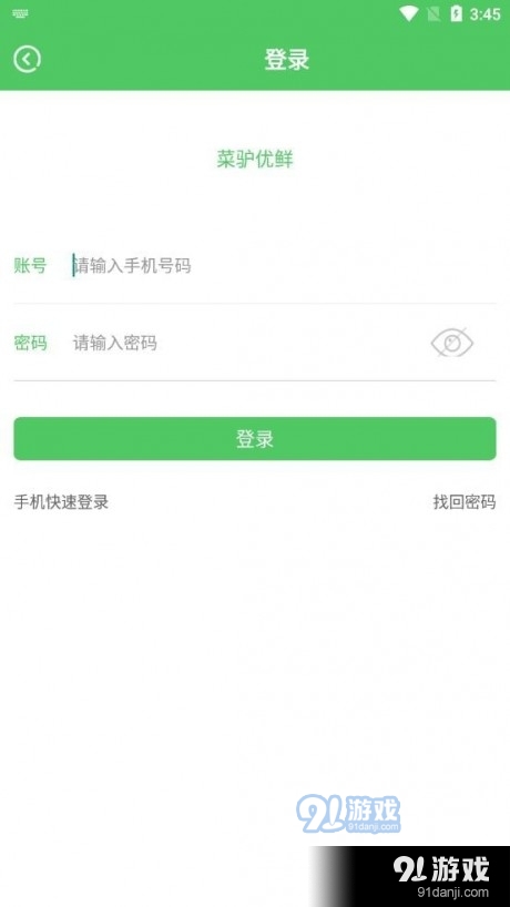 菜驴优鲜图3