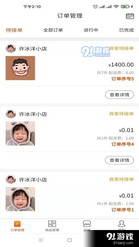 五更商家(1)