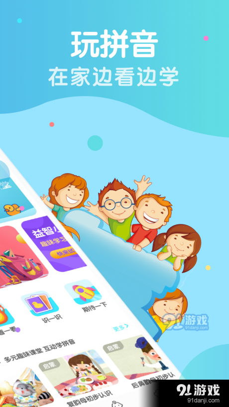 胖兔学拼音识字免费版图2