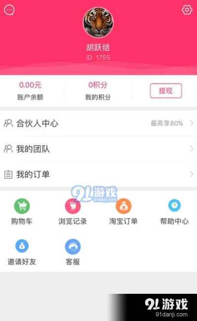 老虎优选商城图2
