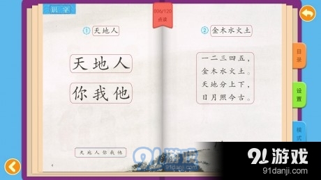 熊猫语文课堂最新版图2