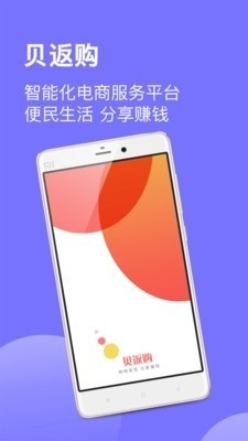 贝返购官方版图1