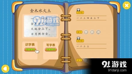 熊猫语文课堂最新版图3